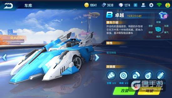 qq飞车手游全B车详细评测