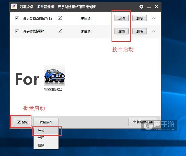 启动检查站冠军模拟器