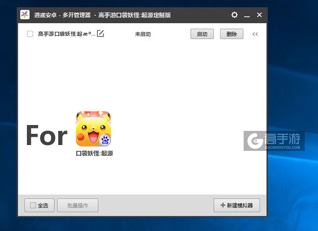 口袋妖怪:起源双开/多开管理器主界面