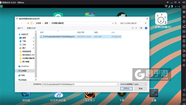 在电脑版上安装还有这种操作2