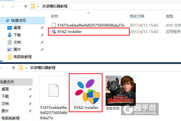 驯龙学院电脑版安装教程1
