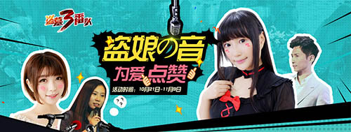 盗娘引爆双11《盗墓三番队》恋爱CV甜蜜曝光
