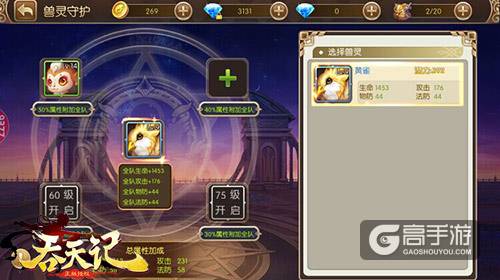 斗战胜佛闹天宫9377《吞天记》超萌兽灵现身