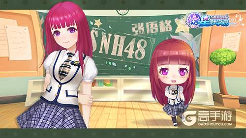 萌萌哒！《星梦学院》Q版SNH48偶像抢先看