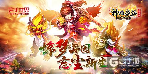 惊梦·忘尘《神雕侠侣》年度资料片今日上线