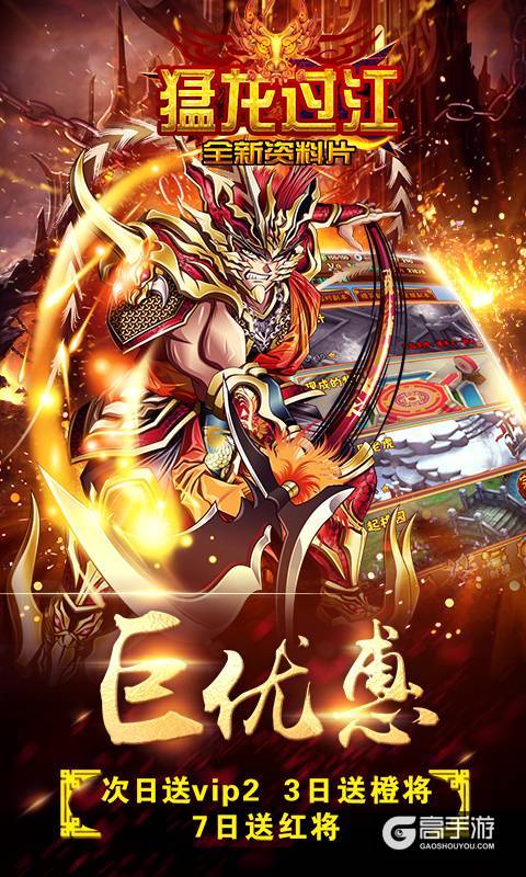 《古惑三国志》之猛龙过江新资料片傲视来袭