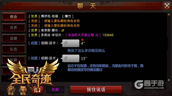 交互式手游新进展 《全民奇迹MU》引入语音转换系统