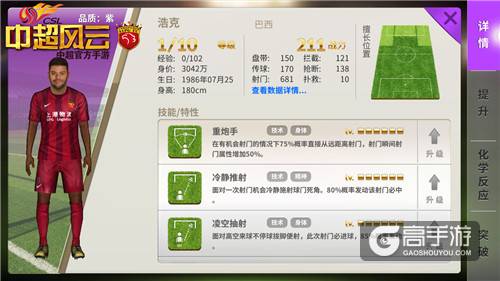 《中超风云》手游回顾上港国安赛季二次交锋