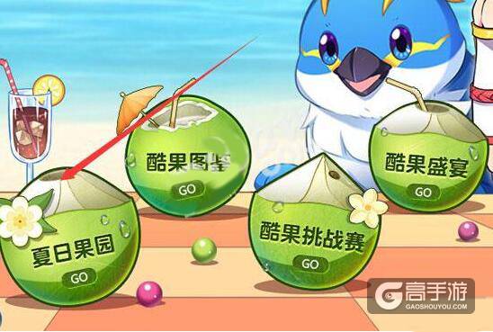 《梦幻西游手游》如何快速完成夏日果园 夏日果园任务攻略