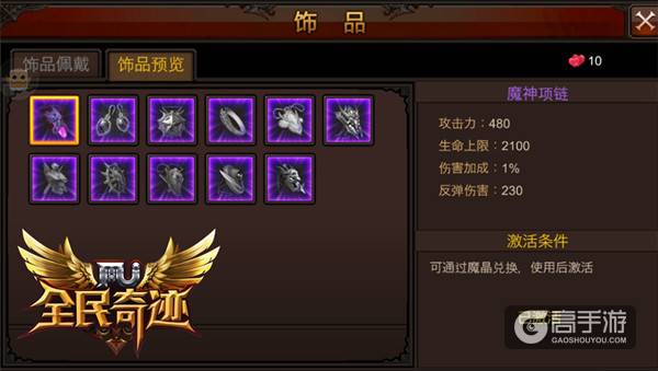 购买与兑换 《全民奇迹MU》活动饰品获取大起底