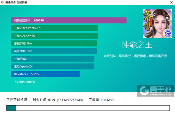 楚乔传（官方授权）电脑版安装教程2