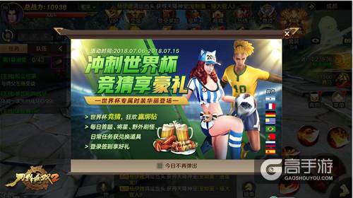 世界杯狂欢 《刀锋无双2》多重活动精彩来袭