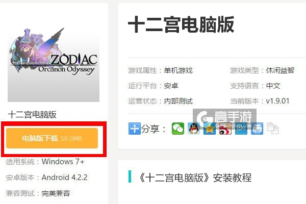  十二宫电脑版下载