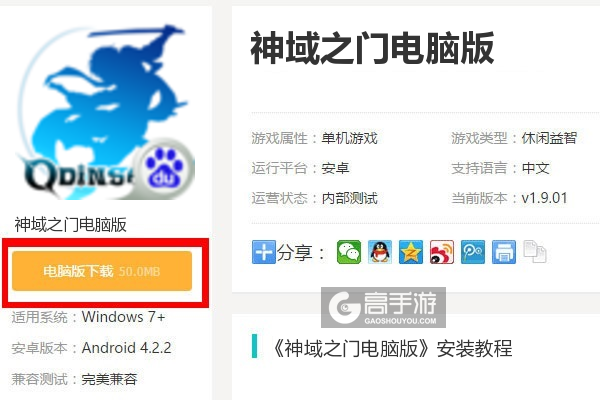  神域之门电脑版下载