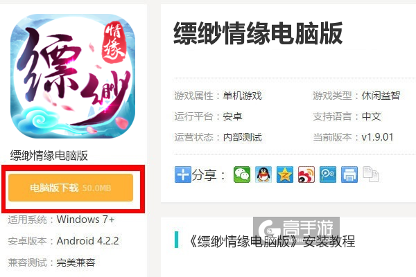  缥缈情缘电脑版下载