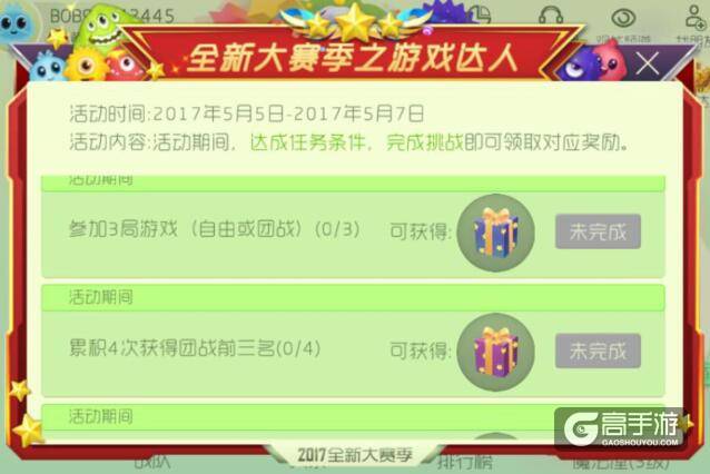 球球大作战全新大赛季之游戏达人活动开启！