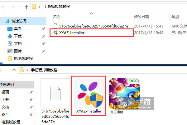 辰龙捕鱼电脑版安装教程1