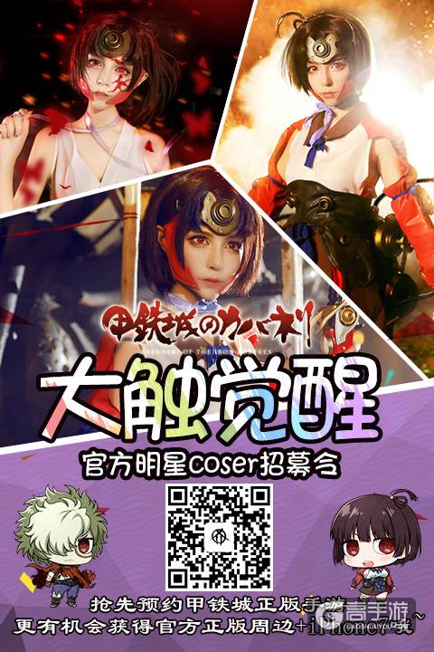 上海漫友约起来！《甲铁城的卡巴内瑞》即将停靠魔都秋日祭
