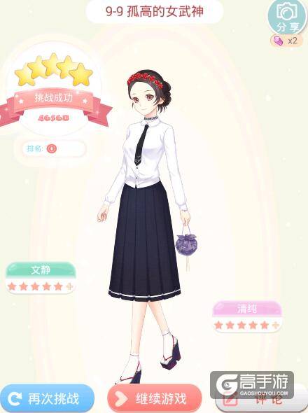 夏目的美丽日记9-9咖啡馆 孤高的女武神5星攻略