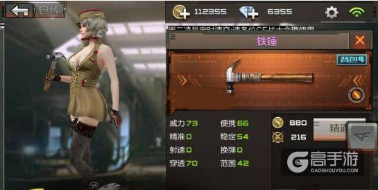 《穿越火线：枪战王者》铁锤属性分析