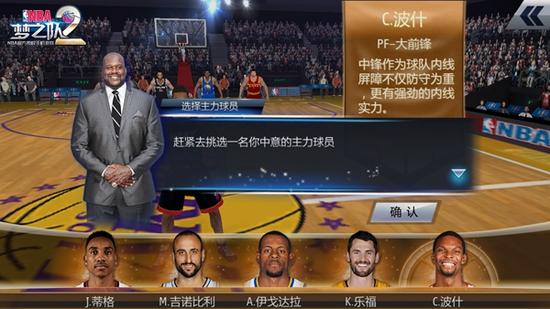 1分钟万人在线《NBA梦之队2》iOS榜单登顶