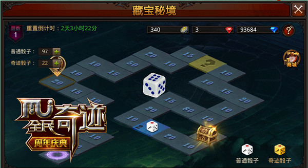 及时作战大富翁 《全民奇迹MU》新玩法再现