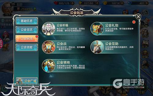 新年新冒险9377《天际奇兵》公会领地探秘