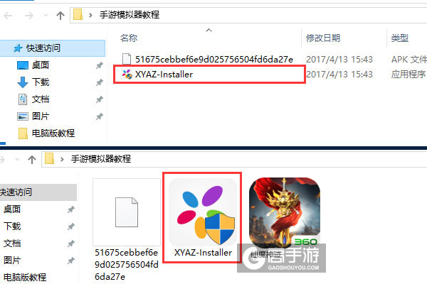 仙魔神迹电脑版安装教程1