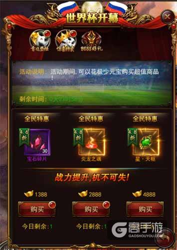 《传奇来了》陪你欢度盛夏，勇闯世界杯！
