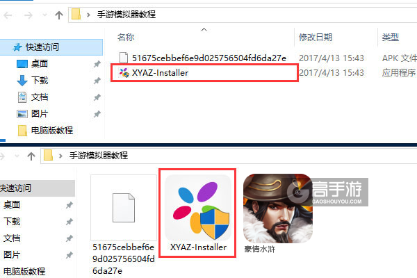 豪情水浒电脑版安装教程1