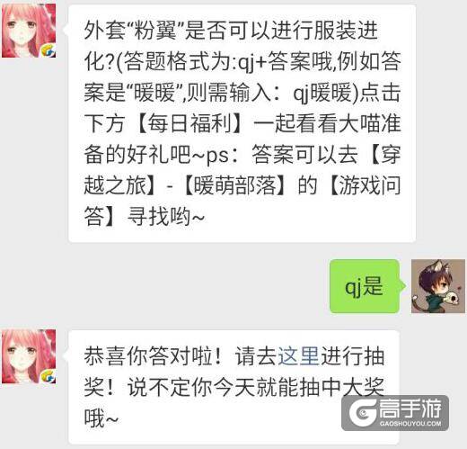 外套“粉翼”是否可以进行服装进化？