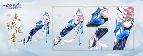 《古剑奇谭网络版》神奇的初夏新外观，坐骑时装照影全都有！
