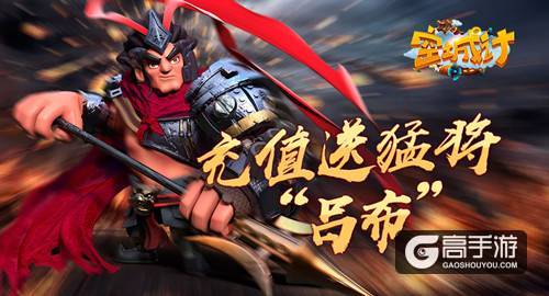 艾格拉斯《空城计》充值送第一猛将“吕布”