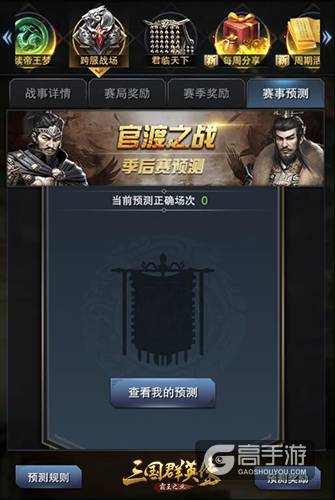 联赛战火升级 《三国群英传-霸王之业》官渡S5季后赛来袭