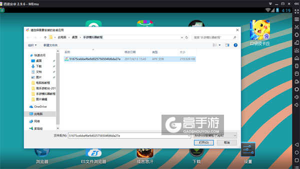在电脑版上安装口袋皮卡丘