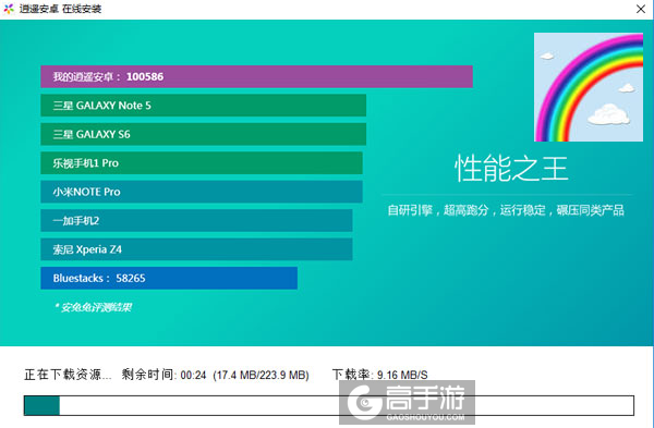 彩虹飞升电脑版安装教程2