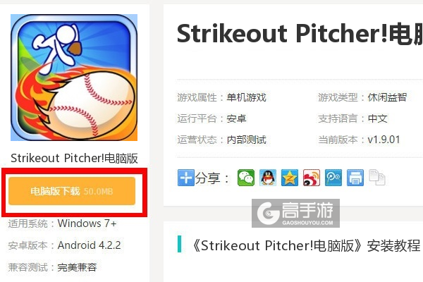  Strikeout Pitcher!电脑版下载