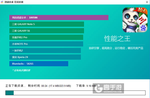 功夫麻将电脑版安装教程2
