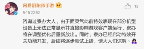 阴阳师官方回应面灵气特效被削问题 先给个瓜稳住玩家 氪完金再说