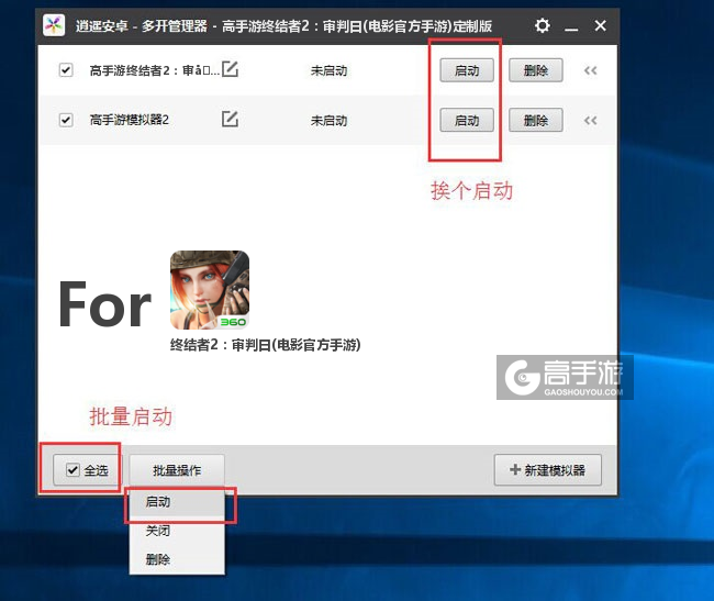 启动终结者2：审判日(电影官方手游)模拟器