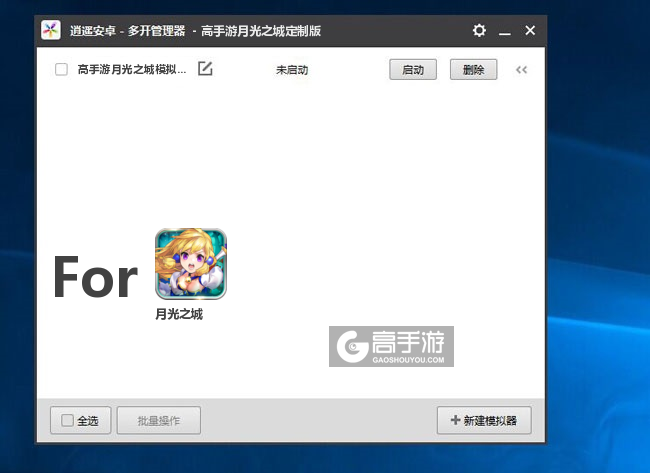 月光之城双开/多开管理器主界面