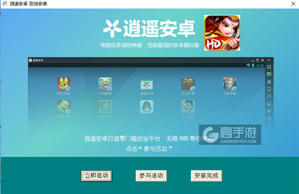 真江湖HD电脑版安装教程3