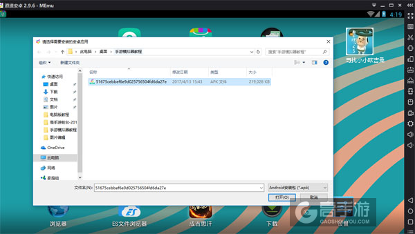 在电脑版上安装寻找小小欧吉桑