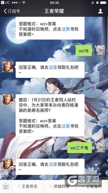 王者荣耀每日一题 1月21日的王者同人绘栏目中，为大家带来孙尚香四格漫画的是哪名画师?