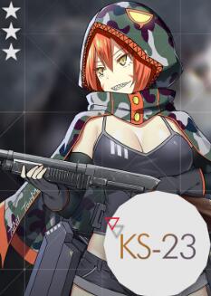 少女前线KS-23属性介绍 少女前线KS-23建造时间