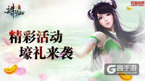《诛仙手游》王者争锋今日登临 跨服PK本周强势开战