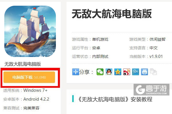  无敌大航海电脑版下载