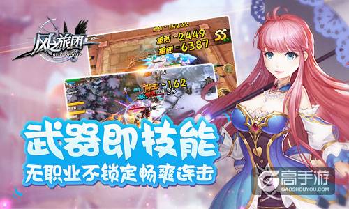 多重玩法备受好评 《风之旅团》领衔新派ARPG手游