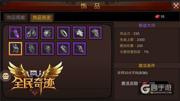挑战王者巅峰 《全民奇迹MU》成就饰品获取一览