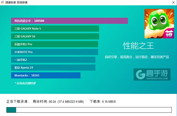 果冻萌萌哒电脑版安装教程2